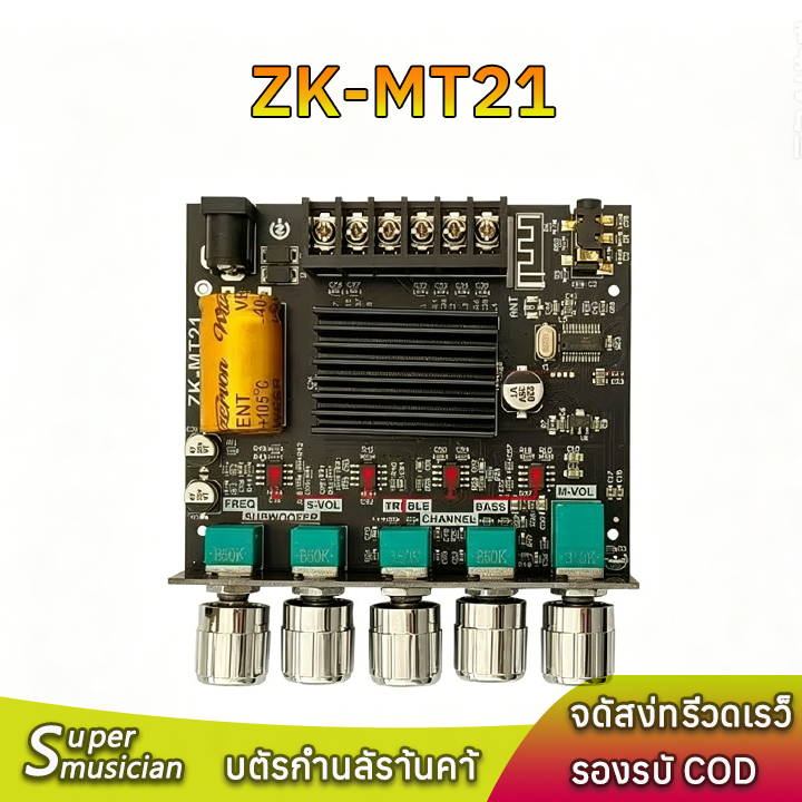 ZK MT21 แท้ แอมป์จิ๋ว 50W * 2 +100W บอร์ดขยายเสียง  แอมป์ MT21 แอมป์จิ๋วบลูทูธ