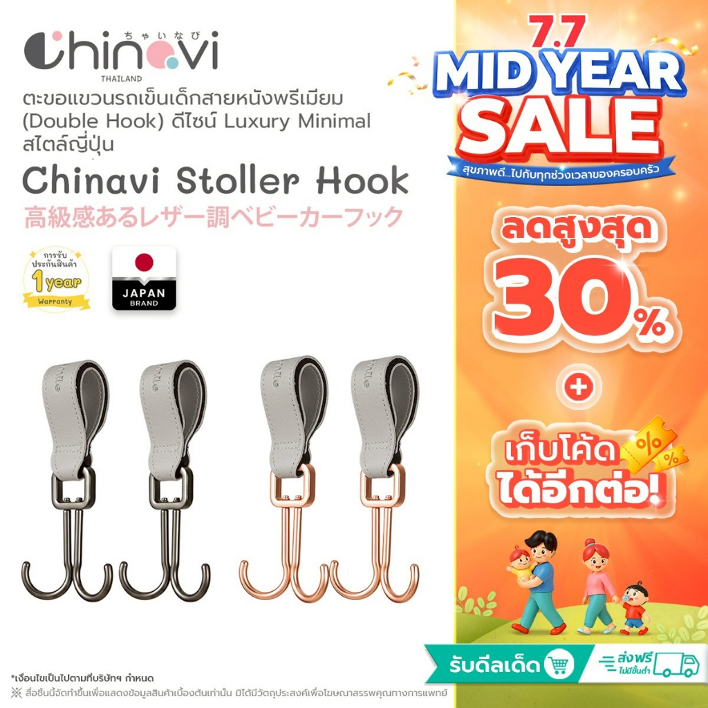 ตะขอแขวนรถเข็นเด็ก Angesmile Greige Premium Stroller Hook (1 ชุด 2 ชิ้น) ตะขอแขวนกระเป๋า รถเข็นเด็ก หมุน 360° รับน้ำหนัก