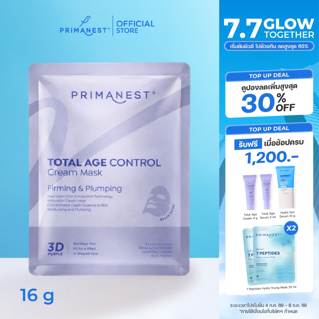 PrimaNest Total Age Control Cream Mask 16 g พรีมาเนสท์ โททัล เอจ คอนโทรล ครีม มาส์ก