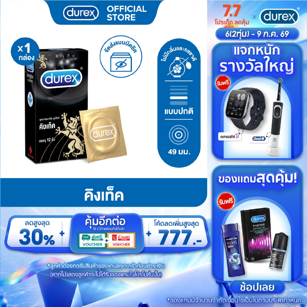 ดูเร็กซ์ ถุงยางอนามัย คิงเท็ค 12 ชิ้น 49 มม. Durex Kingtex Condom 12s 1 box