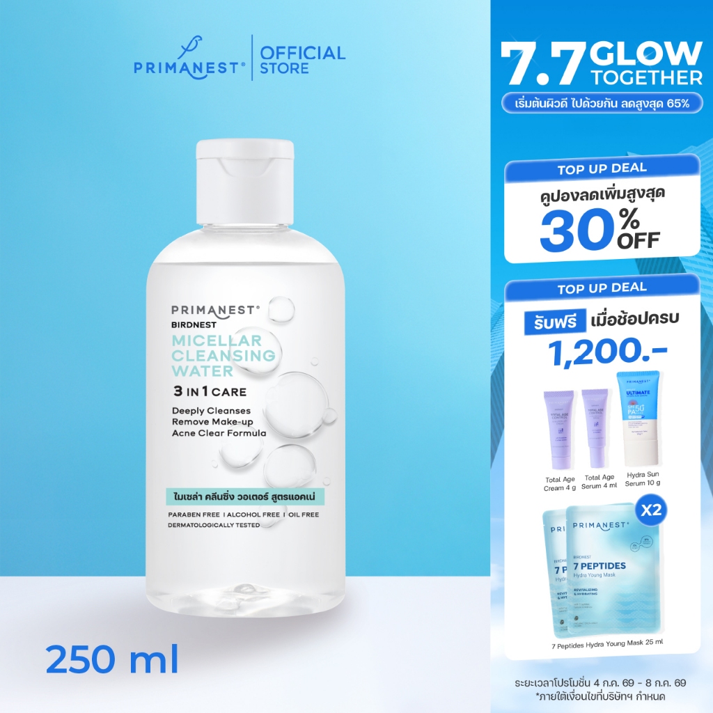 PrimaNest Bridnest Micellar Cleansing Water 250 ml พรีมาเนสท์ ไมเซล่า คลีนซิ่ง วอเตอร์