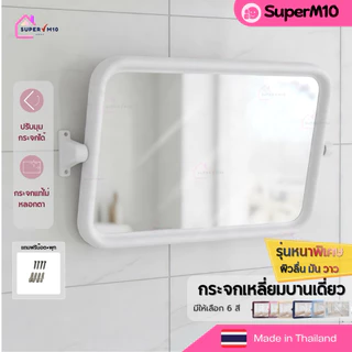 [🚀 พร้อมส่ง]กระจกห้องน้ำบานเดี่ยวทรงเหลี่ยม กระจกติดผนังห้องน้ำ แถมฟรีน๊อต+พุก จัดส่งจากโรงงาน