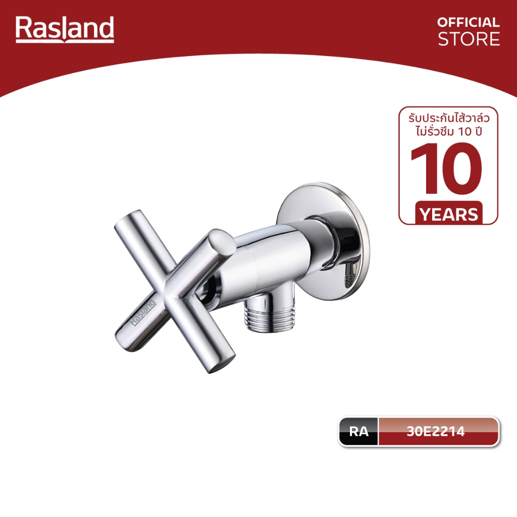 RASLAND 30E2214 สต็อปวาล์ว สำหรับฝักบัวเซรามิกวาล์วทนทาน รับประกันไส้วาล์ว 10 ปี สีโครเมียมเงางาม