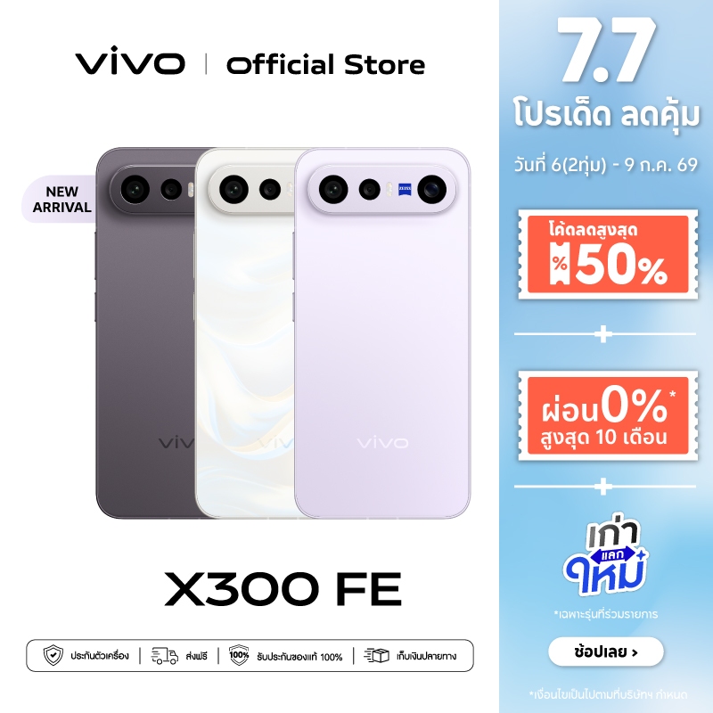 New! vivo X300 FE 12+256/512] โทรศัพท์มือถือ ZEISS Super Telephoto 50MP, วิดีโอระดับโปร 4K 60fps, แบต 6500mAh + ชาร์จไว