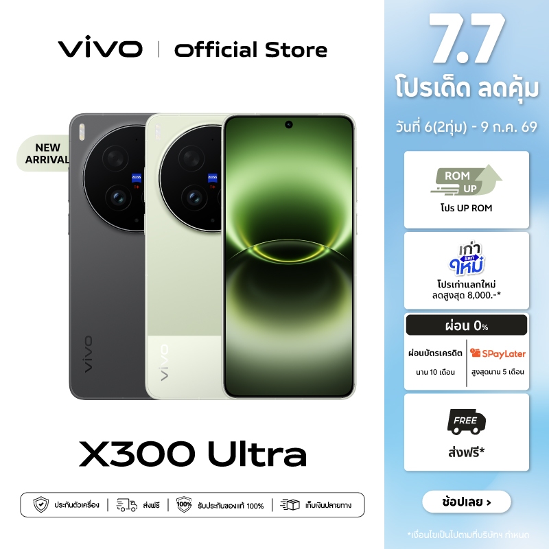 New! vivo X300 Ultra [16+512/1TB] โทรศัพท์มือถือ กล้องคู่ 200MP ZEISS APO Telephoto, 2K ZEISS Master Color, แบต 6600mAh
