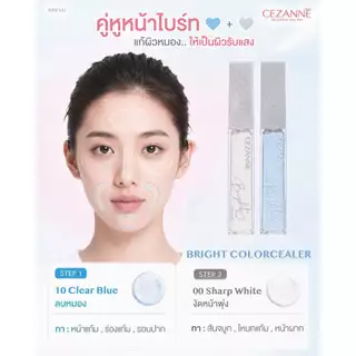 CEZANNE Bright Colorcealer ไบร์ท คอนซีลเลอร์เนื้อเซรั่ม