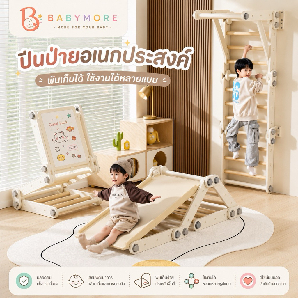[พร้อมส่ง] ชุดปีนป่ายเด็ก ปรับระดับได้ ปีนป่ายอเนกประสงค์ ห้อยโหน กระดานลื่นในร่ม เหมาะสำหรับเด็ก 7 เดือนขึ้นไป