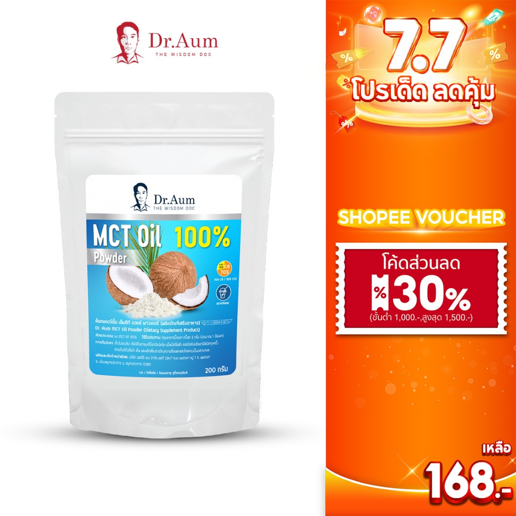 [Dr. Aum] MCT Oil Powder 100% ผงน้ำมันมะพร้าวสกัดเย็น ผง เอ็มซีที ออยล์ อิ่มนาน แบบกระป๋อง