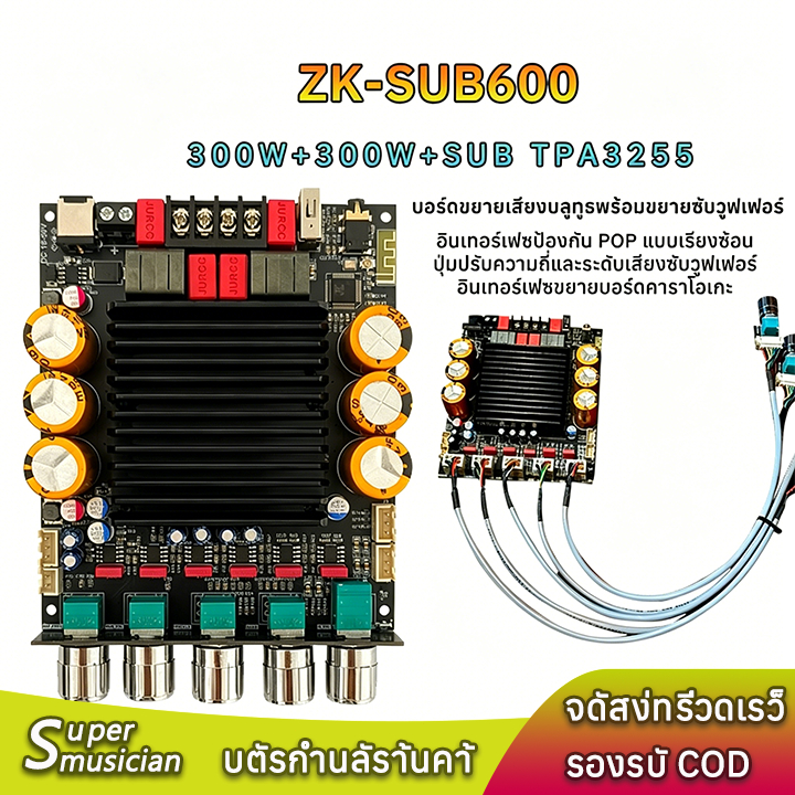 แอมป์จิ๋ว ZK-SUB600 แท้ TPA3255 กำลังขับ 300W*2+sub แอมป์sub600 ระบบ 2.0+sub บอร์ดขยายเสียงบลูทูธพร้อมขยายซับวูฟเฟอร์