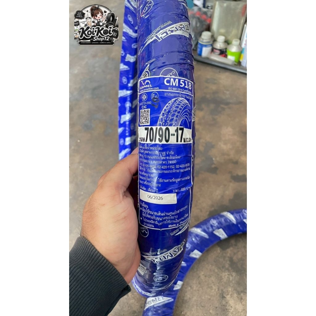 ยางนอก 70/90-17 CM518