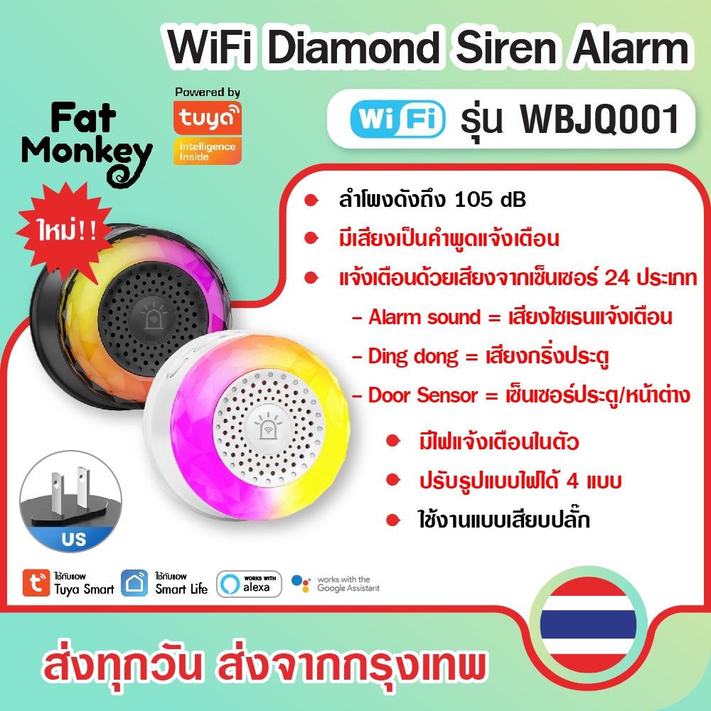 Tuya WiFi Diamond Siren Alarm รุ่น WBJQ001 ลำโพงไซเรน มีไฟในตัว ปรับระดับเสียงได้