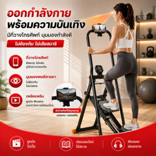 เครื่องบันไดบ้าน Stepper Cardio เครื่องปีนเขา อุปกรณ์ฟิตเนส พับได้ บริหารขา ลดต้นขา ใช้บ้าน