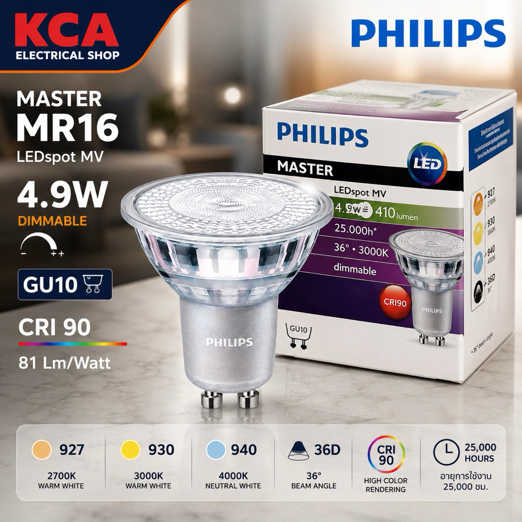 Philips หลอดไฟ รุ่น Master LED 4.9W ขั้วGU10 DIM 927 930 940 36D