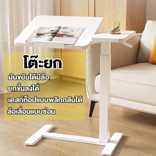 โต๊ะยก ปรับระดับได้ พร้อมล้อ ล้อเลื่อนแบบซ่อน รูปลักษณ์ที่ดี มันขยับได้มีล้อ