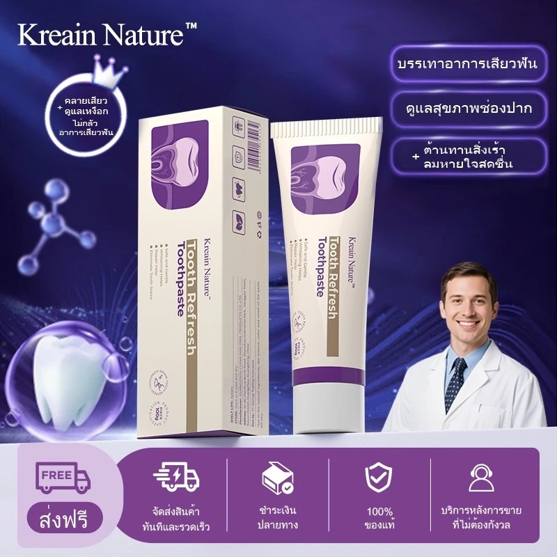 Kreain Nature ครีมยาสีฟันขาวขจัดคราบ ลดเหลืองฟัน+ป้องกันการอักเสบเหงือก (สูตรฟลูออไรด์)
