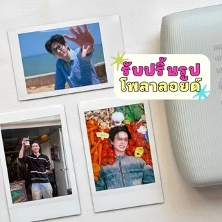 (ส่งด่วน !) รับปริ้นรูปโพลาลอยด์แท้ (ฟิล์ม Fujifilm แท้ 100%)🖼️