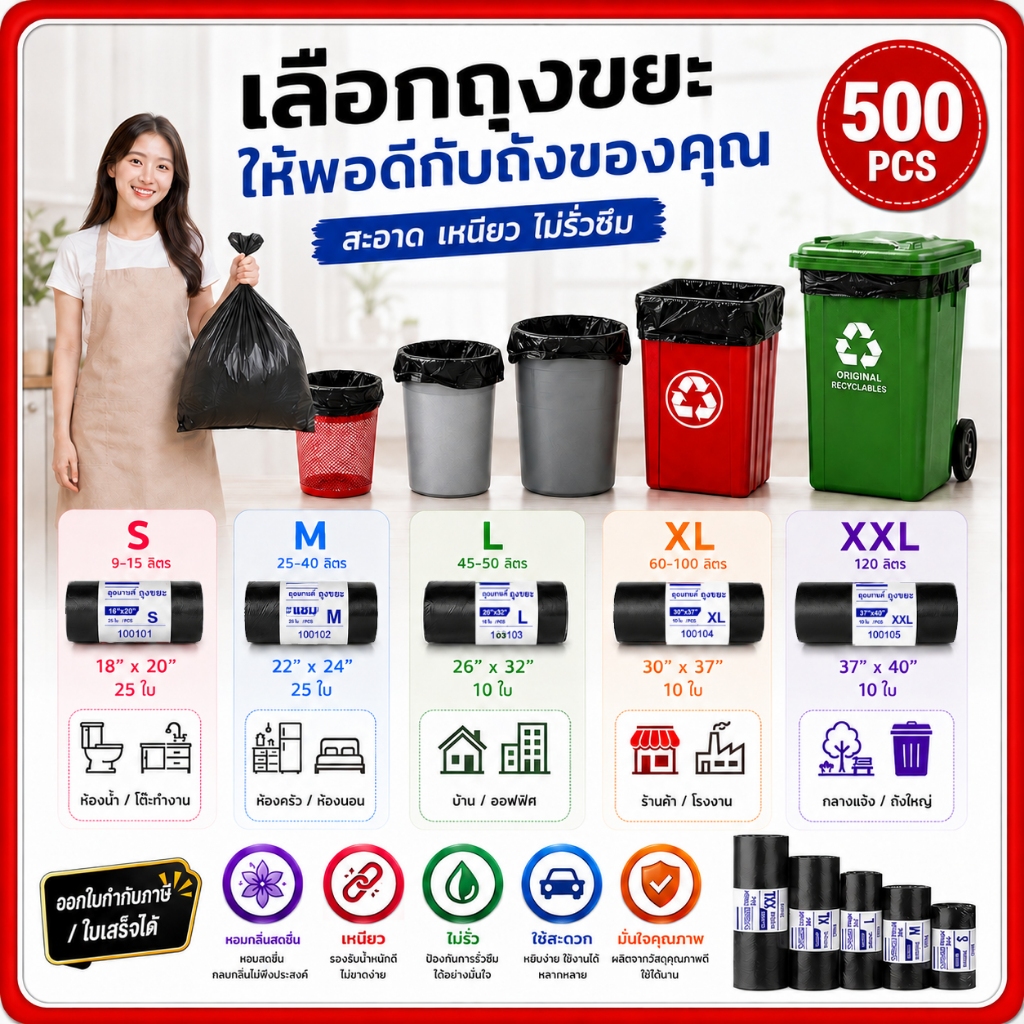 ถุงขยะหนาพิเศษ ถุงขยะ 22×24 ถุงขยะใบใหญ่ คุ้มที่สุด 500ใบ เเบบม้วน เหนียว ไม่ขาดง่าย ไม่มีกลิ่น​ สามารถออกใบแจ้งหนี้ได้