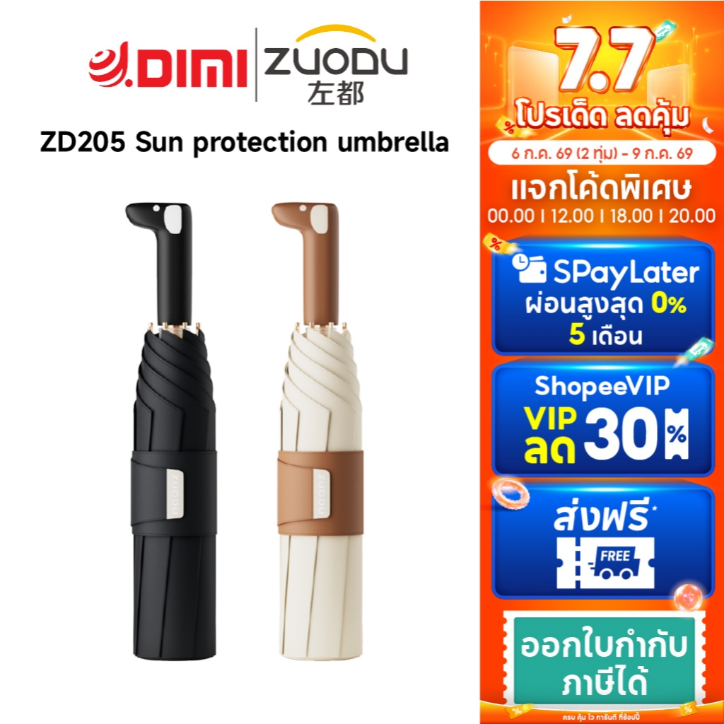 ร่ม Zuodu [ZD205] Sun Protrction Umberlla ร่มพับขนาดใหญ่ เหมาะสำหรับ 2 คน UPF50+