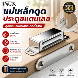 กันชนแม่เหล็ก รุ่นสแตนเลส มี 4 ขนาด Door magnet แม่เหล็กติดประตู ชุด แถมน็อต แม่เหล็กติดบานประตู