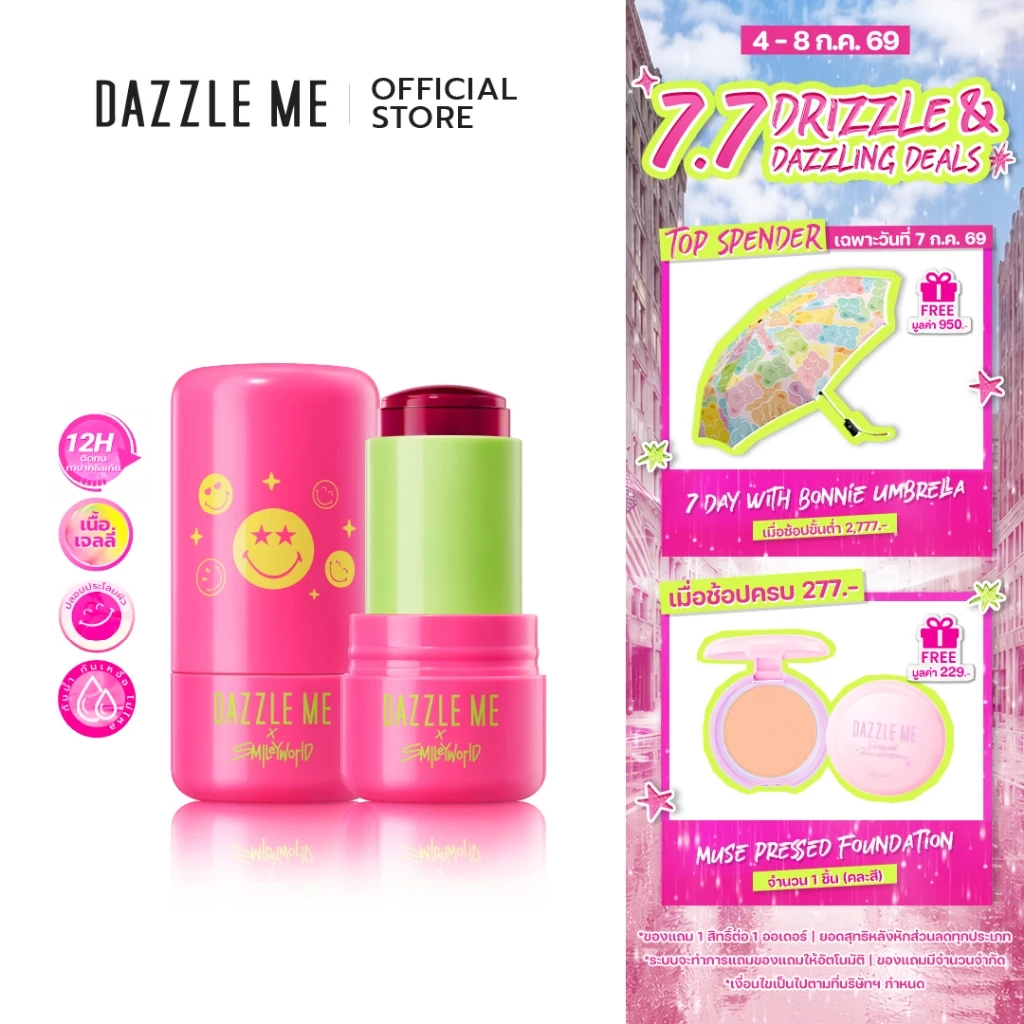 DAZZLE ME X SmileyWorld Gummy Bouncy Jelly Blush เนื้อเจลลี่ ติดทน