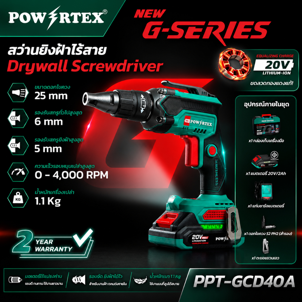 POWERTEX สว่านยิงฝ้า ไร้สาย แบตเตอรี่ 20โวลต์ มอเตอร์ไร้แปรง ยิงสกรู ปรับความลึก ไฟส่องสว่าง ยิปซัม