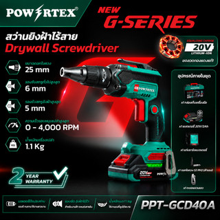 POWERTEX สว่านยิงฝ้า ไร้สาย แบตเตอรี่ 20โวลต์ มอเตอร์ไร้แปรง ยิงสกรู ปรับความลึก ไฟส่องสว่าง ยิปซัม