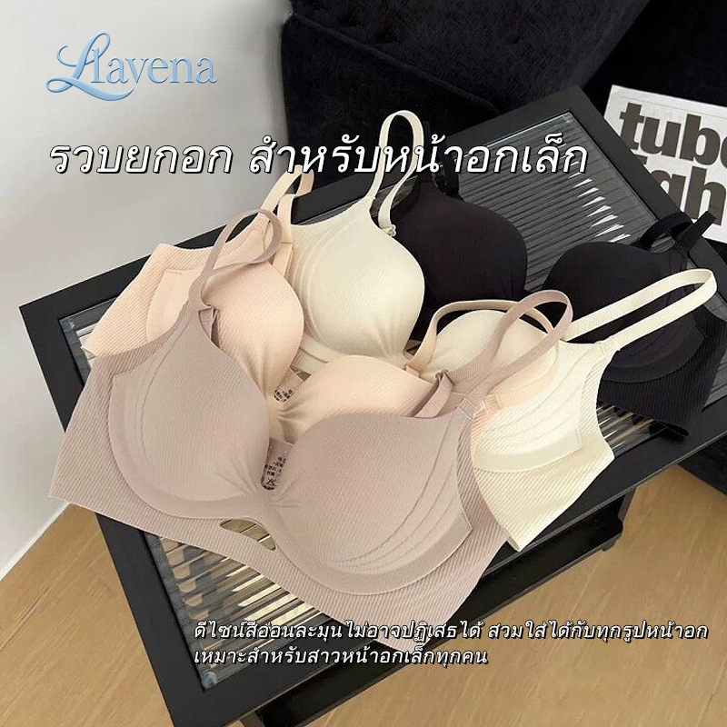LAVENA เสื้อชั้นในไร้ลวดหน้าอกเล็ก ยกอก3D รัดรักแร้ ผ้านุ่มยืดระบายอากาศ