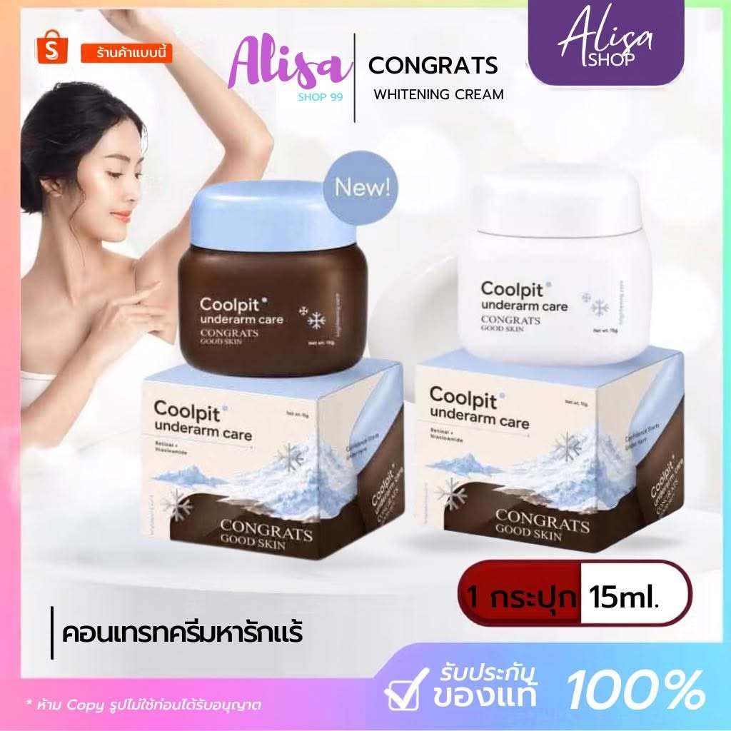 🪄(📍กดในไลฟ์ถูกกว่า📍) ใหม่ คอนเกรท กู๊ดสกิน คอนเกรทครีมทารักแร้  Congrats Intensive ❤️