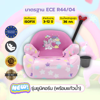 คาร์ซีทสำหรับเด็ก นุ่มพิเศษ ปรับระรับได้ แข็งแรง ปลอดภัย ผลิตจากวัสดุ HDPE มาตรฐานยุโรปECE มีISOFIX