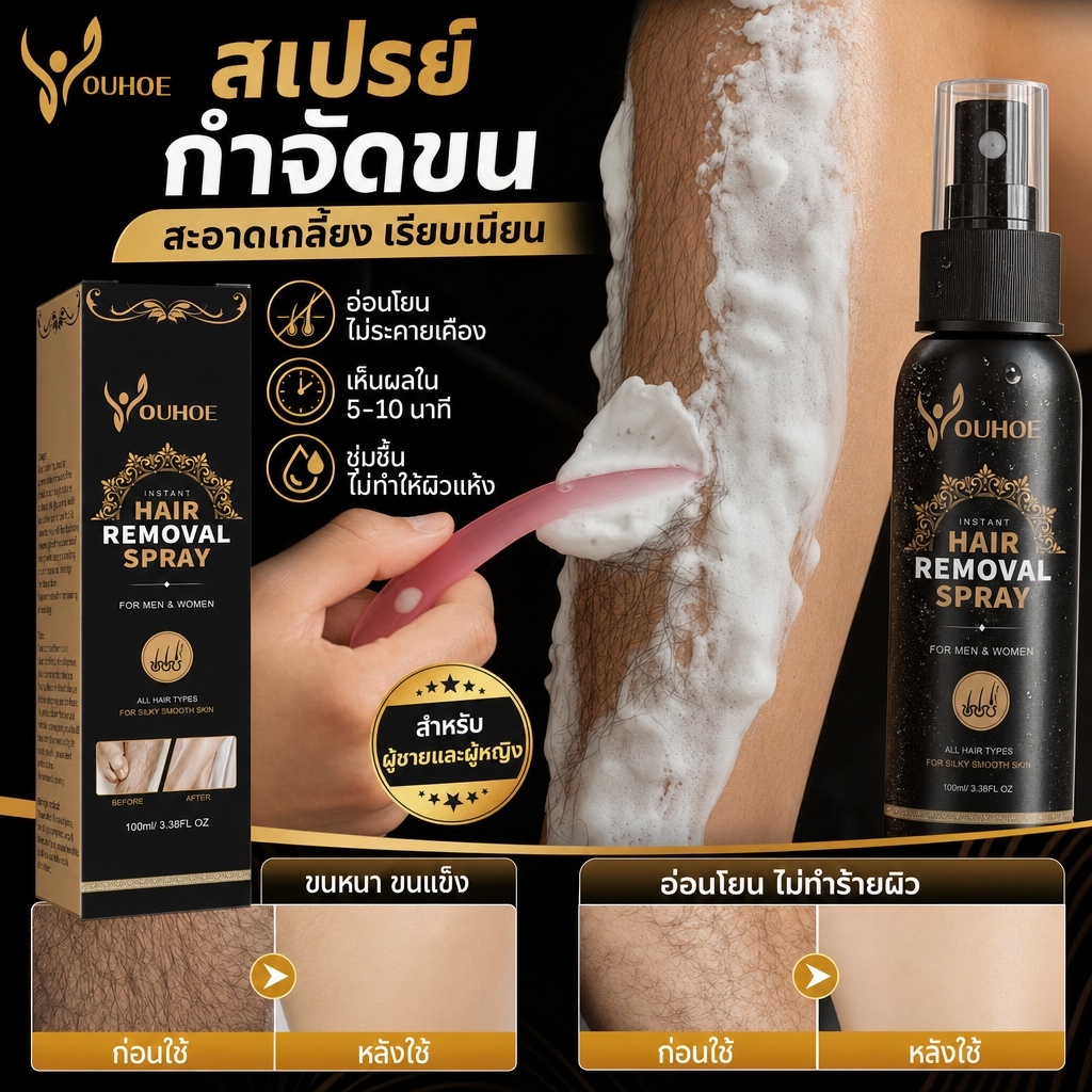 มูสกำจัดขนคู่สเปรย์ 100ml ขจัดขนทุกบริเวณตัว ขนหลุดสะอาดไม่ทิ้งตอ