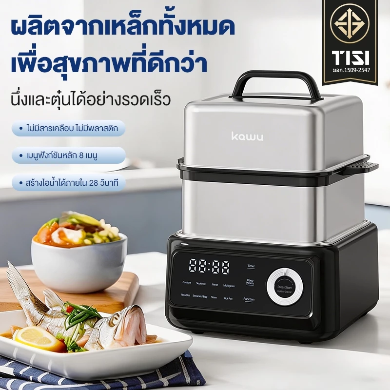 【ใบรับรอง TISI】Kawu หม้อนึ่งไฟฟ้า สองชั้น วัสดุสแตนเลส ใช้งานได้หลากหลาย ร้อนเร็ว เครื่องนึ่งไฟฟ้า