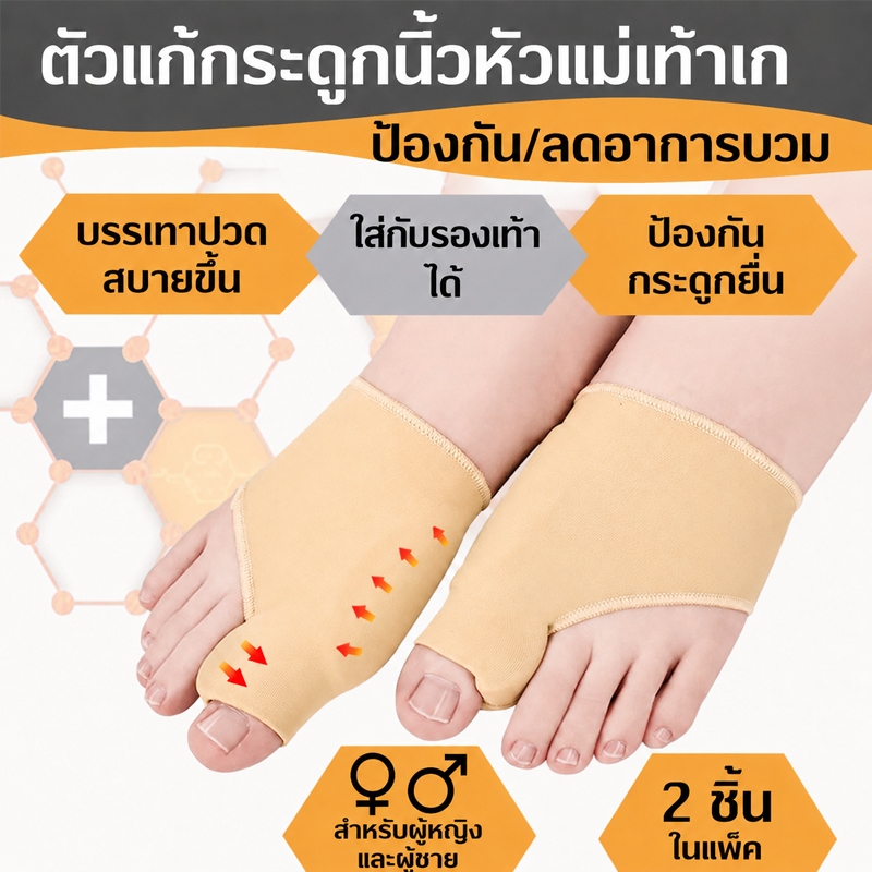 ถุงเท้าซิลิโคนเจลป้องกันตาปลา ลดเสียดสีนิ้วโป้ง บรรเทาอาการปวด แก้ผิวหนังด้าน