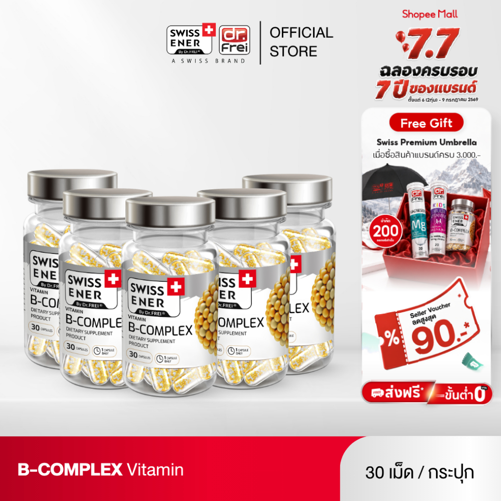 [5 กระปุก] Swiss Ener Vitamin B-complex [สวิสเอนเนอร์ วิตามินบีรวม 8 ชนิด]