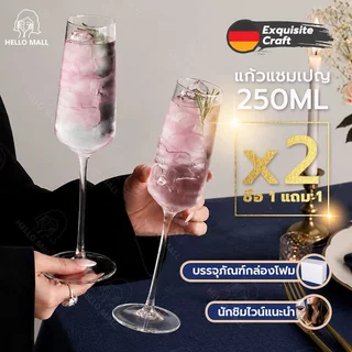 แก้วแชมเปญ Flute 250ML แก้วใสทรงสวย สำหรับงานเลี้ยงและโอกาสพิเศษ พร้อมกล่องกันกระแทก