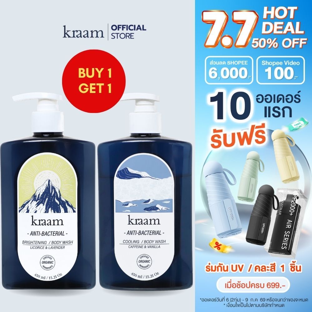[ Set 2 ชิ้น ]  Kraam Brightening Body Wash (Licorice & Lavender)+Anti-Bacterial Cooling Body Wash