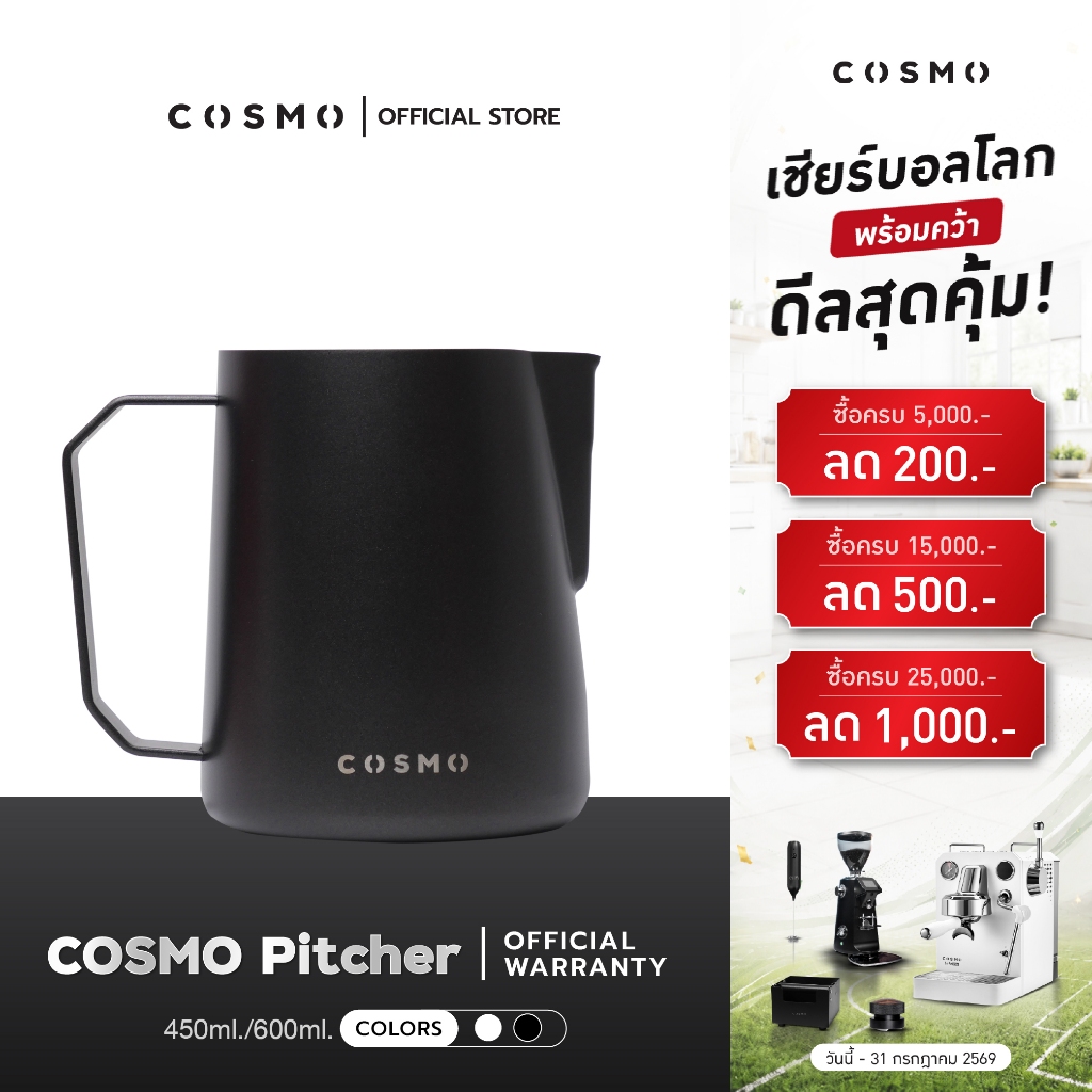 COSMO Pitcher ขนาด 450 ml. / 600 ml.