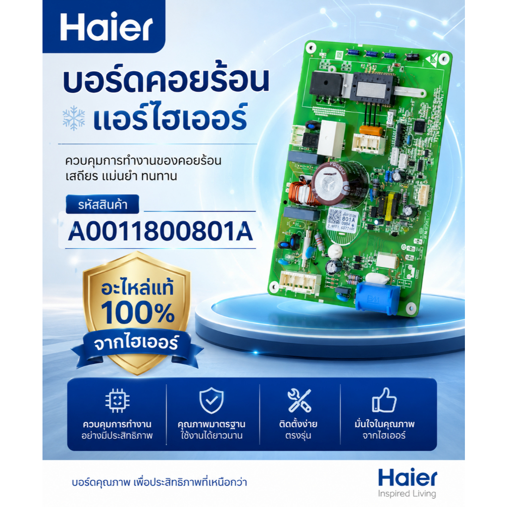 เมนบอร์ดคอยล์ร้อนแอร์ไฮเออร์/A0011800801/A0011800801A/Haier
