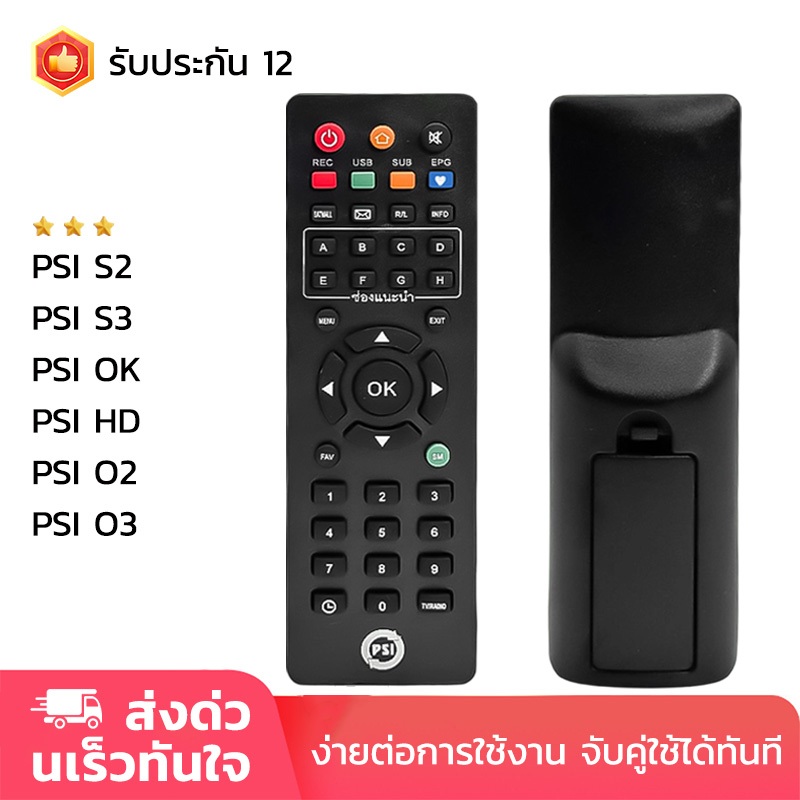 Remote ใช้ได้กับกล่อง PSI เหมาะสําหรับกล่องรับสัญญาณดาวเทียม รับประกัน1ปี รีโมท สินค้าคุณภาพ รีโมททดแทน รีโมททีวี