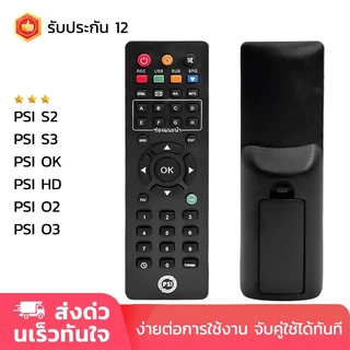 Remote ใช้ได้กับกล่อง PSI เหมาะสําหรับกล่องรับสัญญาณดาวเทียม รับประกัน1ปี รีโมท สินค้าคุณภาพ รีโมททดแทน รีโมททีวี