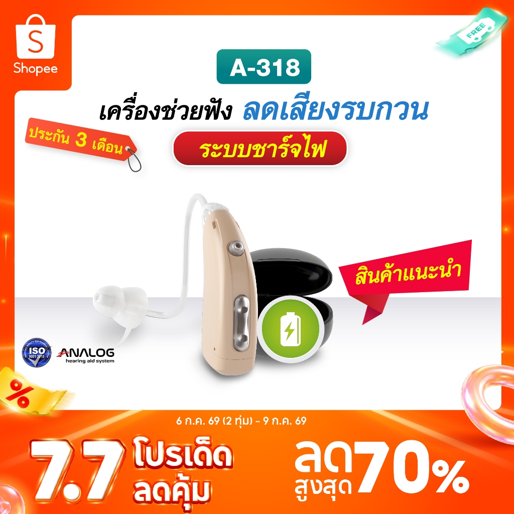 เครื่องช่วยฟัง รุ่นกล่องชาร์จไฟ AXON A-318 เครื่องช่วยฟังสำหรับผู้มีปัญหาการได้ยิน เครื่องช่วยฟังผู้สูงอายุ