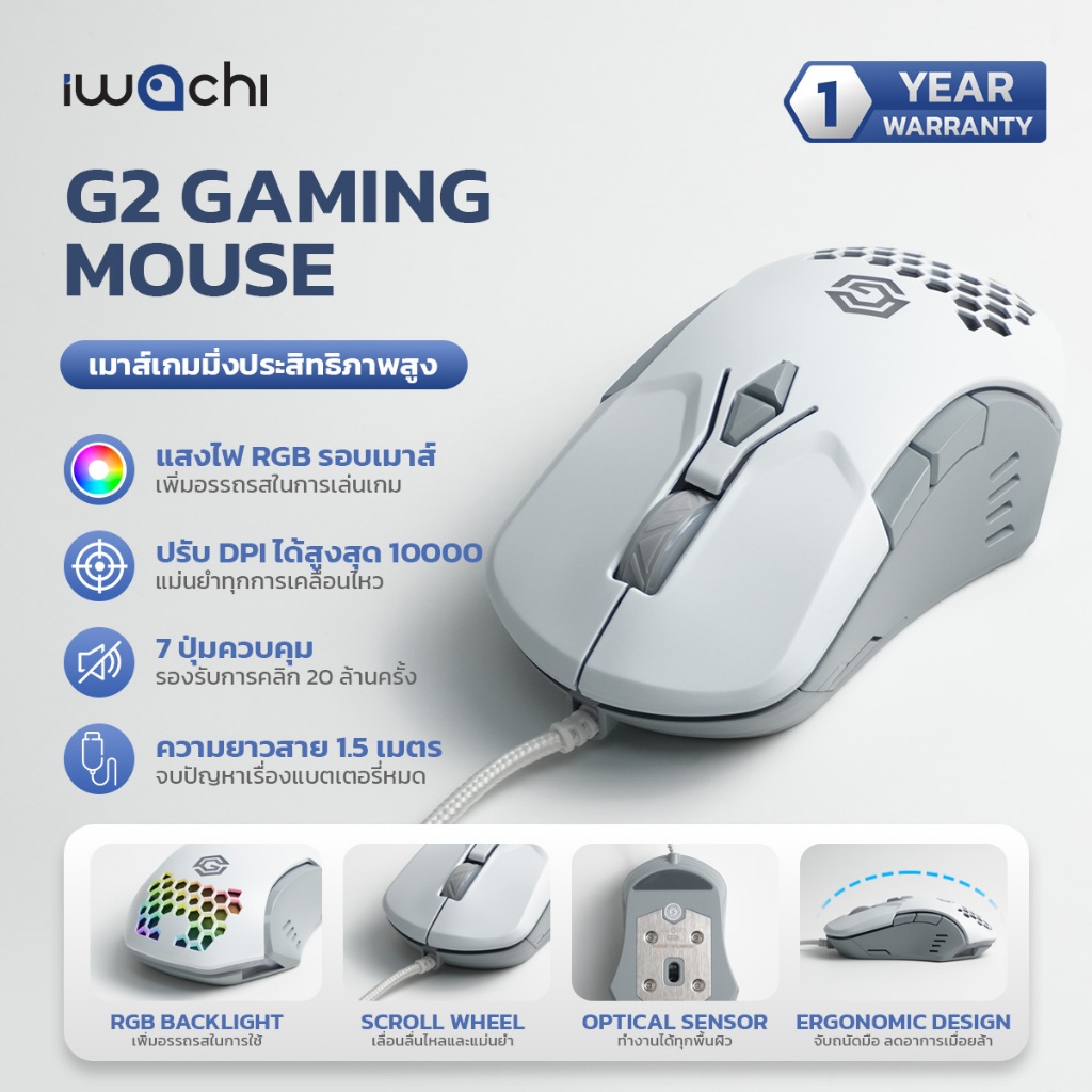 เมาส์เกมมิ่ง แท้ IWACHI Gaming Mouse G2 Gaming Gear Series มีสาย Optical Sensor ปรับ DPIสูงสุด10000