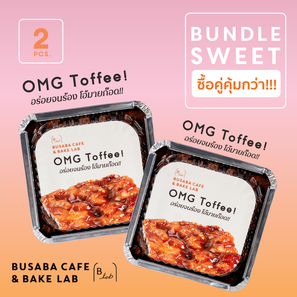 OMG Toffee Cake x 2 ชิ้น (เค้กทอฟฟี่เนื้อชิฟฟ่อน คาราเมลทะลัก) , Busaba Cafe Shop