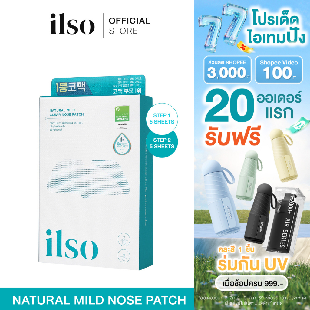 ILSO  NATURAL MILD CLEAR NOSE PATCH เนเชอรัล มายด์ เคลียร์ โนส แพตช์