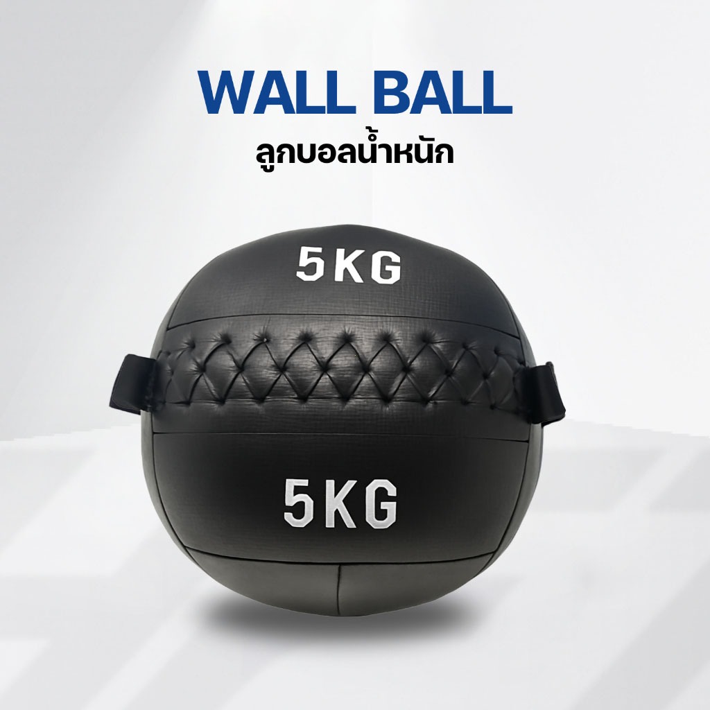 Wall Ball ลูกบอลน้ำหนัก ลูกคบอลถ่วงน้ำหนัก วอลบอล ลูกบอล ฝึกกล้ามเนื้อ Wallball