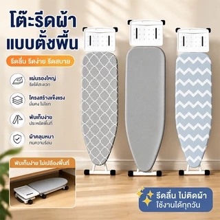 🔥แบบพับได้ปรับได้หลายระดับ✨โต๊ะรีดผ้าไอน้ำ โต๊ะรีดผ้ายืนรีด พับเก็บได้โต๊ะรีดผ้า โต๊ะรีดผ้าปรับระดับได้ แข็งแรงทนทาน