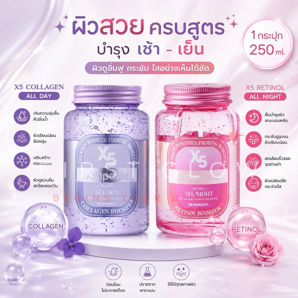 🌷 SKINPASTEL X5 booster ampoule 250ml. [กระปุกใหญ่]