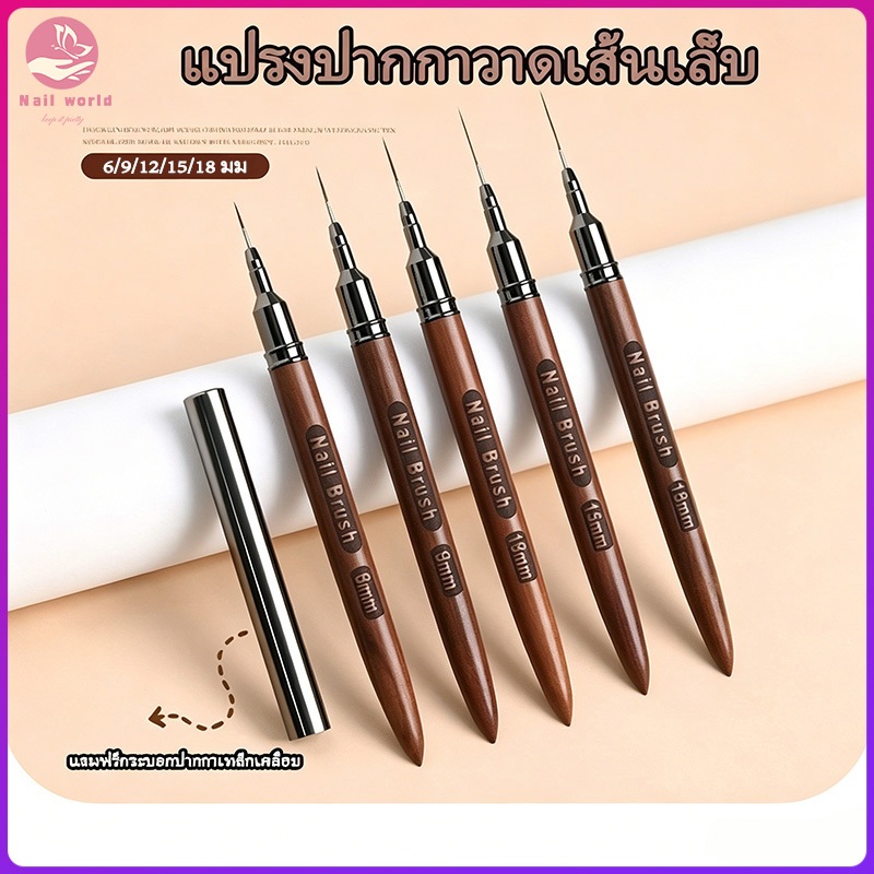 Nail.World แปรงวาดลายเล็บ ลายเส้น สำหรับวาดดอกไม้และขอบโดยเฉพาะ ปากกาทำเล็บเจล UV ก้านปากกาทำจากไม้จันทน์