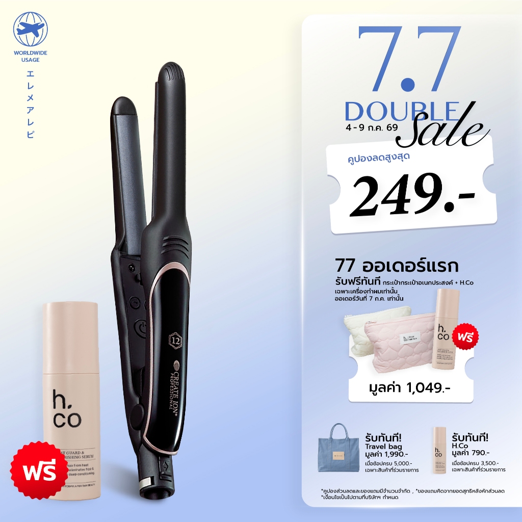 [แถมฟรี เซรั่ม h.co] CREATE ION เครื่องหนีบผม Elemea Repit
