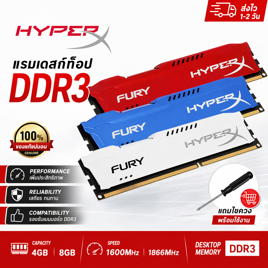 【จัดส่งในพื้นที่】Hyperx Fury DDR3 RAM 4GB 8GB แรม 1600Mhz 1866Mhz DIMM 240Pin 1.5V หน่วยความจำเดสก์ ประกัน 1 ปี