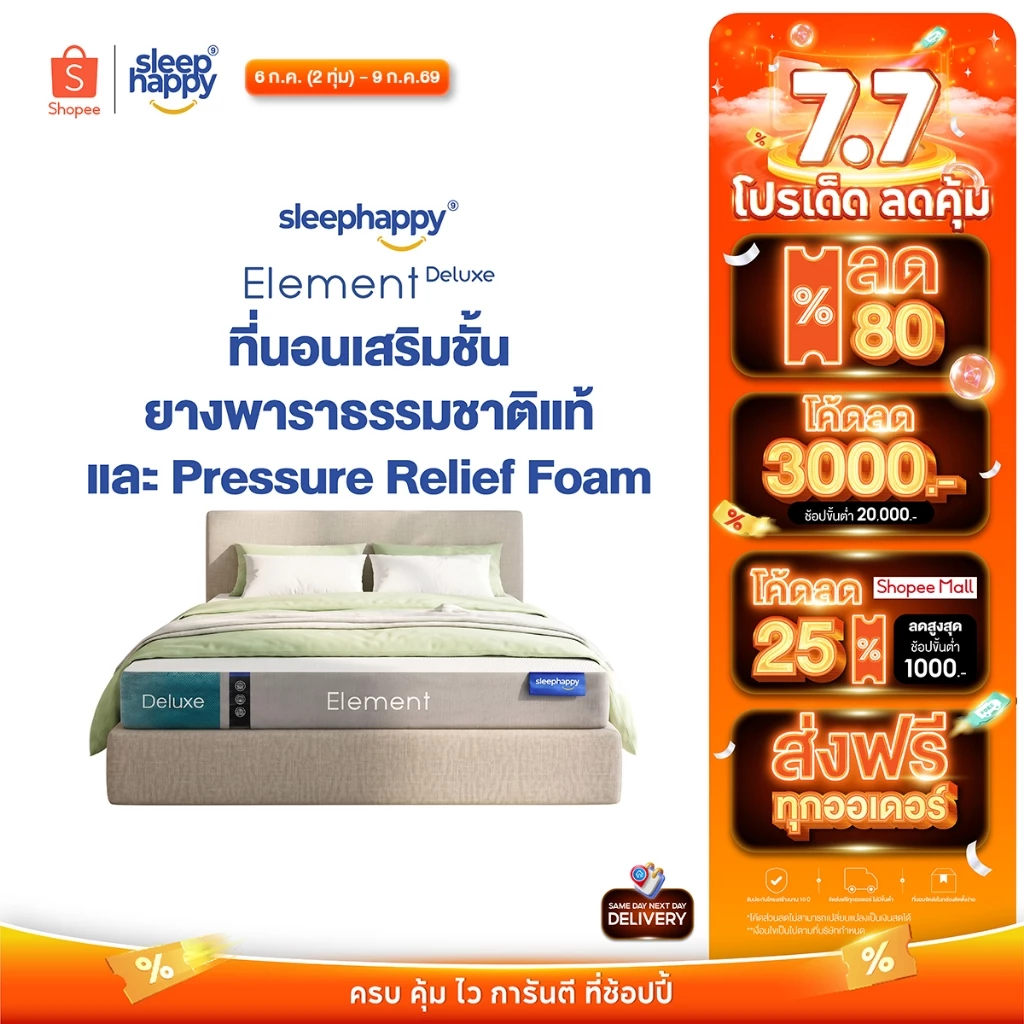 ที่นอนยางพารา SleepHappy รุ่น Element Deluxe 7 นิ้ว / Element Lite 6 นิ้ว / 4 นิ้ว
